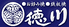 お好み焼き 徳川 広店のロゴ