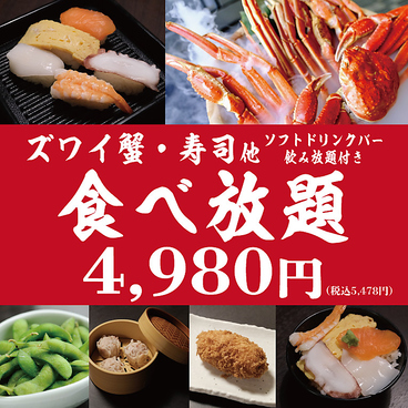 かにざんまい 小牧店のおすすめ料理1