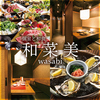和菜美 wasabi 広島袋町店