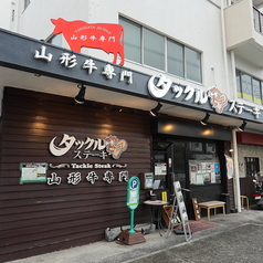 山形牛専門タックルステーキ南町田店の雰囲気1