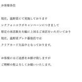 温野菜 プレナ幕張店の詳細
