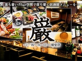 巌 IWAO 浦安店の詳細