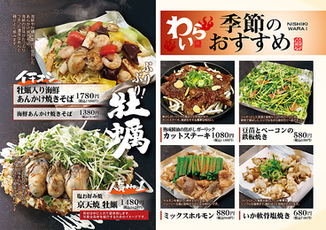 京都 錦わらい 梅田茶屋町店のおすすめ料理1