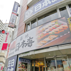 築地日本海 赤羽店の外観1