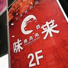 味来 みらい 難波 心斎橋店の外観3