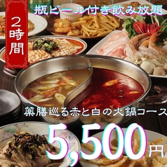 芝浦酒場 大三元 田町駅前店のコース写真