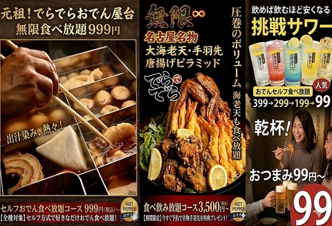 鉄板焼き鳥・手羽先×おでん食べ放題が“でら旨い”！名古屋・天白の大衆居酒屋