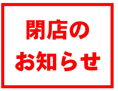 たぬき 六角店 四条河原町 居酒屋 ネット予約可 ホットペッパーグルメ