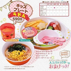 おまけつき!キッズプレートうどん