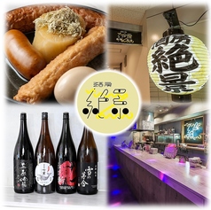 酒房絶景の写真