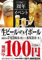 周年イベント開催！