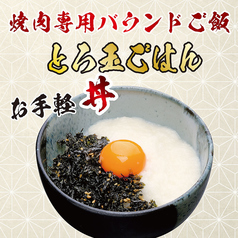 【バウンドご飯】とろ玉ごはん