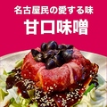 料理メニュー写真&nbsp;【名古屋民の愛する味】甘口味噌しじみ炊き肉 1人前