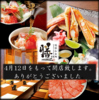 暖樂和食 膳のURL1