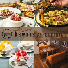 瓦 ダイニング kawara CAFE&DINING 横浜店の写真