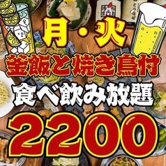 とり酒場 上野店のコース写真