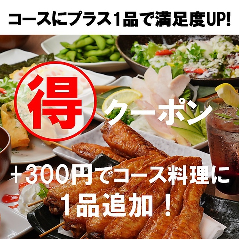 とめ手羽 広島中央通り店 流川 居酒屋 ネット予約可 ホットペッパーグルメ