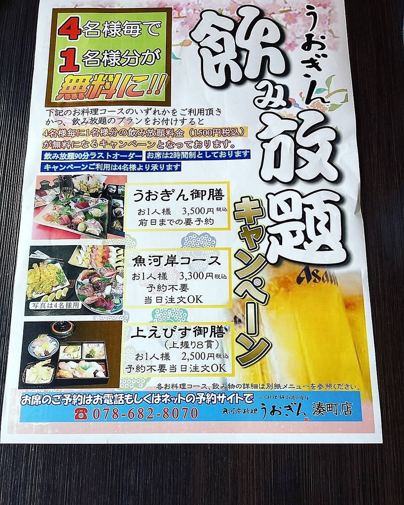 4名様ごとに1名様分無料キャンペーン！！