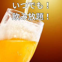 昼でも！夜でも！いつでも！飲み放題2時間1500円