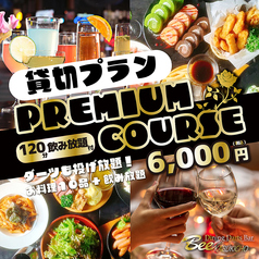 ダイニングダーツバーBee 歌舞伎町店のコース写真