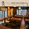西船橋 餃子 個室居酒屋 ご当地ダイニング 猿八 本店のおすすめポイント1