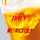 アサヒスーパードライ生ビール290円(税込319円)！