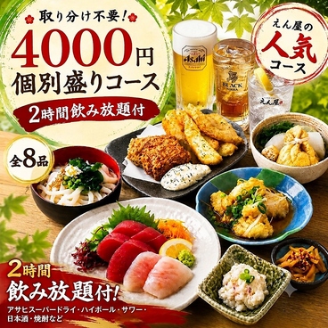 海鮮居酒屋 鮨のえん屋 深谷店のおすすめ料理1