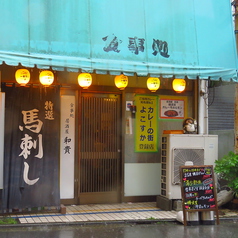 居酒屋 和貴の外観1