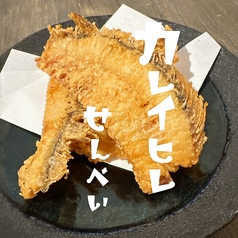 カレイヒレせんべい