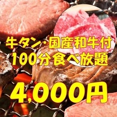 焼肉 黒テツ 八王子店のコース写真