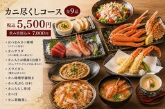 大衆海鮮居酒屋 おっ魚 おっとっとのコース写真