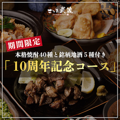 さつま武蔵 田町店のコース写真
