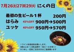 焼肉　にく本舗のおすすめ料理1