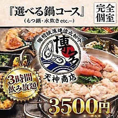 博多オイスターズのコース写真