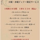 【新企画】火・水ディナー限定でドリンクがお得♪対象のドリンクが1時間30分の間1杯330円（税込）！ワインや各種ハイボール・サワーなど火・水のディナー限定のサービスです♪　※メガは対象外　※グループ内スタート時間は一緒になります　※受付21：00で終了となります　※詳細は店舗までお問合せください