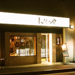 大井町駅より徒歩1分の所にある、四季折々の食材が楽しめるお店。