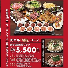 炭焼き 肉バル NIKU18のコース写真