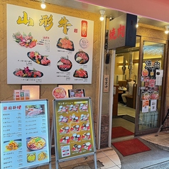 鶴橋焼肉 韓国料理 蘭の外観2