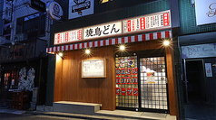 焼鳥どん 南浦和店