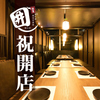 居酒屋 囲 富山駅前店