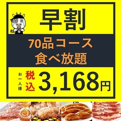 牛角 会津若松店のコース写真