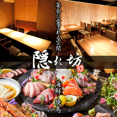 居酒屋 隠れ坊 豊田店の写真