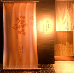 加治屋町の小怪　天婦羅さいこうの雰囲気1