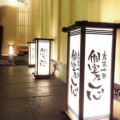 産直十勝 個室乃一心の特集写真
