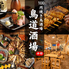 鳥道酒場 中野店のロゴ