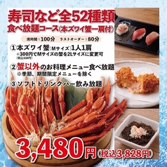 かにざんまい 町田店のコース写真