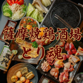 薩摩焼鶏酒場