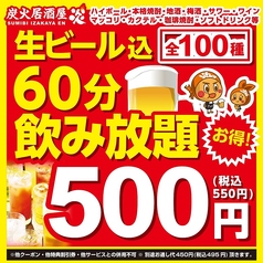 炭火居酒屋 炎 北1条店のコース写真