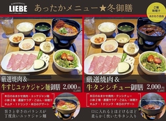 和牛焼肉 LIEBE リーベのおすすめ料理2