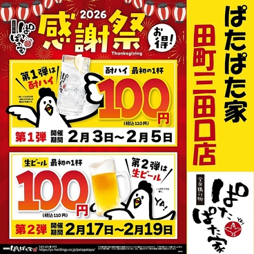ぱたぱた家 田町三田口店のおすすめ料理1